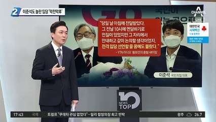 이준석도 놀란 ‘최재형 입당 막전막후’