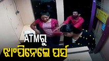 Watch - Thief Snatches Purse From Woman Inside An ATM In Bhubaneswar