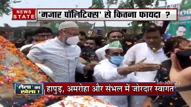 Khabar Vishesh: UP में मजार पॉलिटिक्स के जरिए अपनी सियासी जमीन तलाशने निकले हैं ओवैसी!, देखें रिपोर्ट