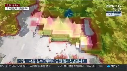 "이제 줄 안서요"…검사소 안내시스템 도입