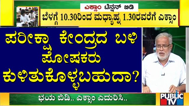 ಒಂದೇ ಒಂದು ಮಗು ಕೂಡ ಪರೀಕ್ಷೆಯಿಂದ ವಂಚಿತವಾಗಬಾರದು: Suresh Kumar | Karnataka SSLC Exam 2021