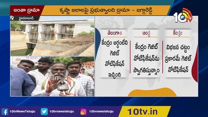 ఇద్ద_రు సీఎంల డ్రామాలకు బీజేపీ మద్దతు _ Jagga Reddy Comments AP, Telangana CMs _ 10TV News
