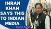 Imran Khan speaks to Indian media | Mum on Taliban, says this on talks with India | Oneindia News