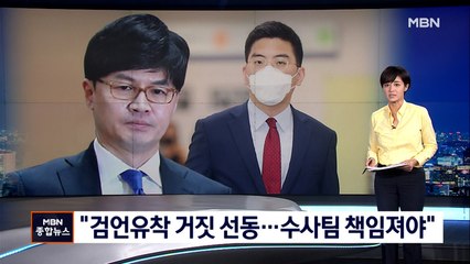 한동훈 "권력 수사 보복…이성윤 등 책임 물어야"