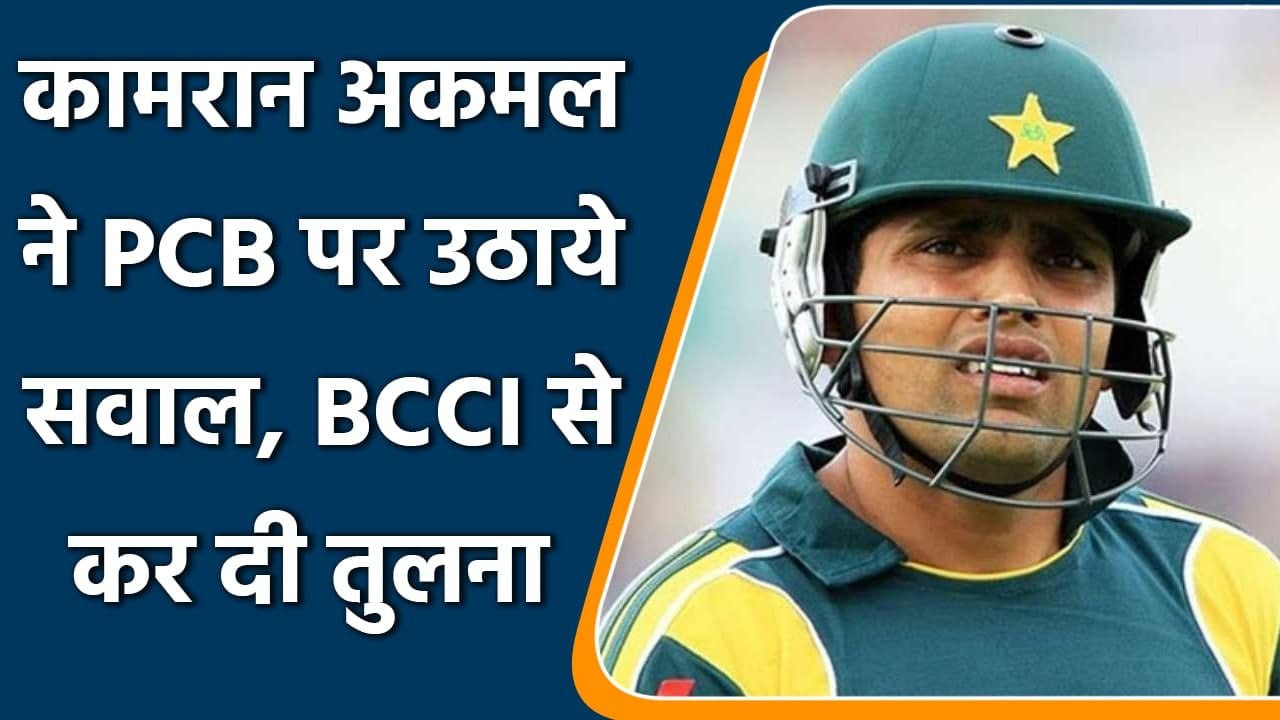 PAK vs ENG: Kamran Akmal slams Pakistan Cricket, Compares PCB with BCCI| Oneindia Sports