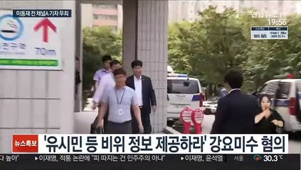"취재원 협박 아냐"…전 채널A 기자 무죄