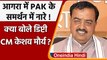 Agra में Pakistan Zindabad की नारेबाजी पर क्या बोले Keshav Prasad Maurya | वनइंडिया हिंदी