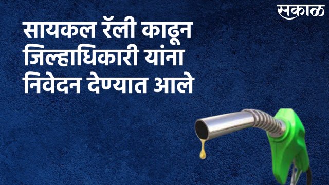 Aurangabad : सायकल रॅली काढून जिल्हाधिकारी यांना निवेदन देण्यात आले