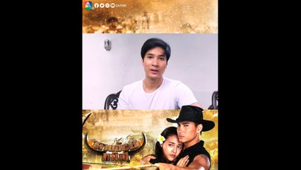 ไมค์ ภัทรเดช ชวนดูละคร นายฮ้อยทมิฬ กำลังเข้มข้นสุดๆ