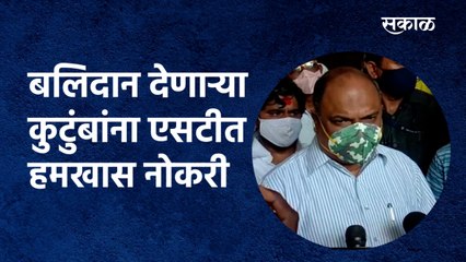 Maratha Reservtaion :बलिदान देणाऱ्या कुटुंबांना एसटीत हमखास नोकरी | Anil Parab | MSRTC | Sakal Media