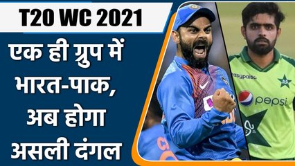 Télécharger la video: T20 World Cup 2021: India and Pakistan have been placed in the same group  | वनइंडिया हिंदी