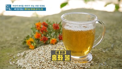 뼈 튼튼! 홍화 물 제대로 끓이는 법 & 홍화 가루 활용법