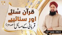Quran Suniye Aur Sunaiye - Qurbani Ke Masail - Mufti Suhail Raza Amjadi - 16th July 2021 - ARY Qtv