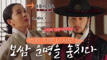 [보쌈-운명을 훔치다] ★금의환향★한 정일우가 바람 나서 도망간 차돌이 친모를 만났을 때