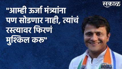 "आम्ही ऊर्जा मंत्र्यांना पण सोडणार नाही, त्यांचं रस्त्यावर फिरणं मुश्किल करू" : संदिप देशपांडे