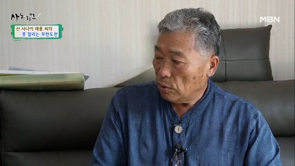 동물사랑꾼 산사나이의 무한도전, 왜?