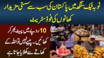 Toba Tek Singh Me Pakistan Ke Sasti Food Street - Rs. 10 Me Khana Khayen - Pese Nahi to Free Khayen