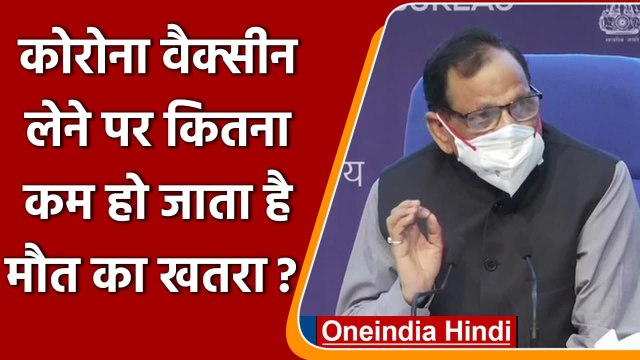 Dr. VK Paul बोले- Corona Vaccine लगवाने पर 95 फीसदी तक कम हो जाता है मौत का खतरा | वनइंडिया हिंदी