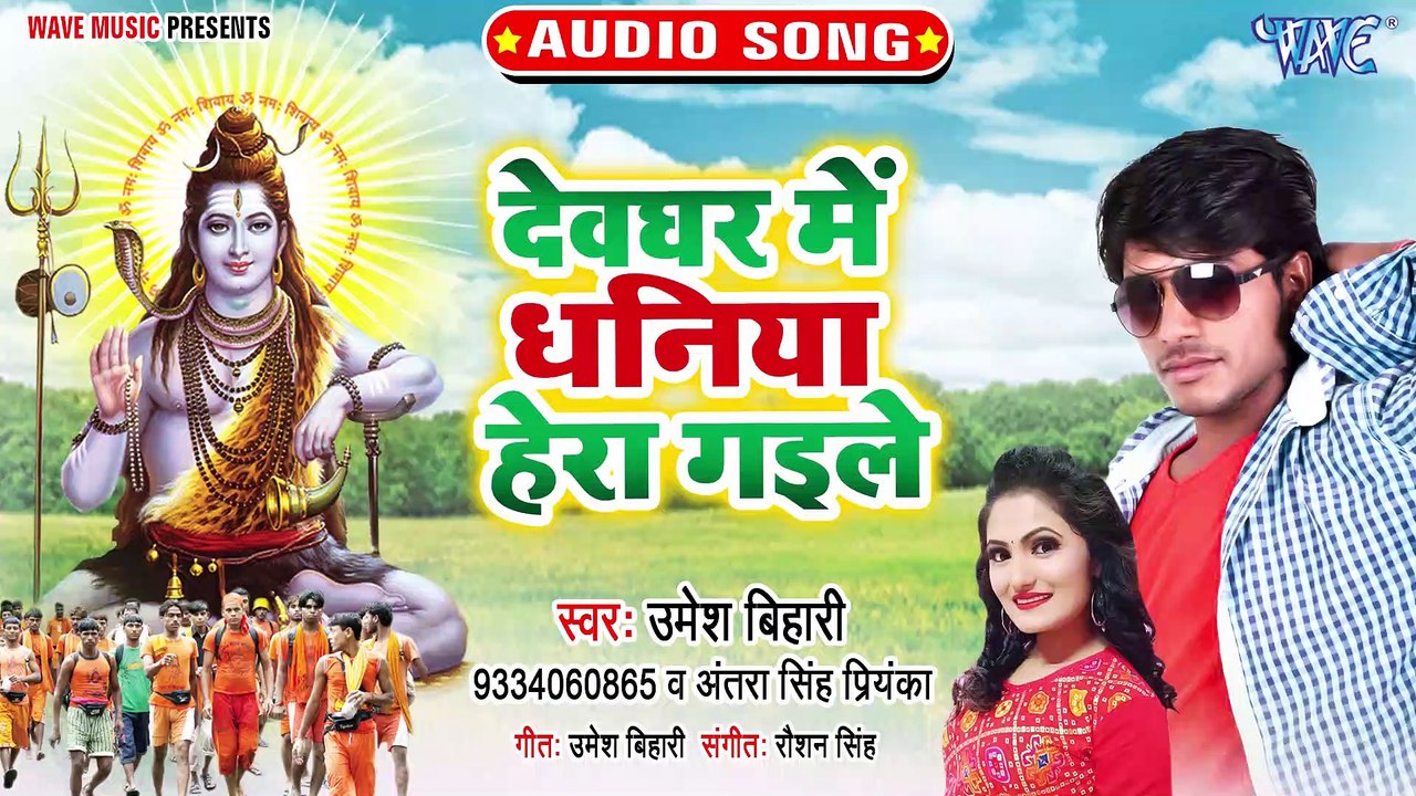 Devghar Me Dhaniya Hera Gaile - Devghar Me Dhaniya Hera Gaile - Umesh Bihari ,Antra singh Priyanka