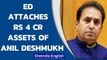 ED attaches Rs 4 crore assets of Anil Deshmukh in money laundering probe | Oneindia News