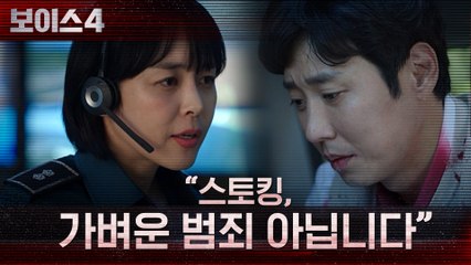 "스토킹, 절대로 가벼운 범죄 아닙니다" 피해자 선생님 위로하는 이하나!