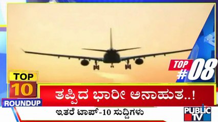 Big Bulletin | Top 10 Roundup | HR Ranganath | July 16, 2021