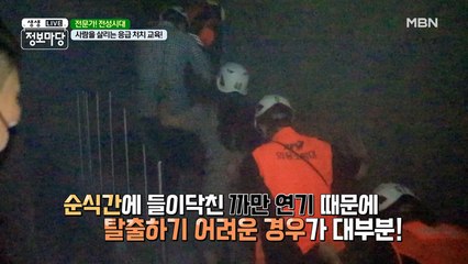 사람을 살리는 응급 처치 교육!