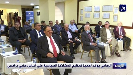 الرفاعي يؤكد أهمية تعظيم المشاركة السياسية على أساس حزبي برامجي