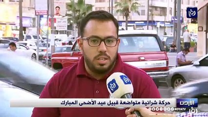 حركة شرائية متواضعة قبيل عيد الأضحى المبارك