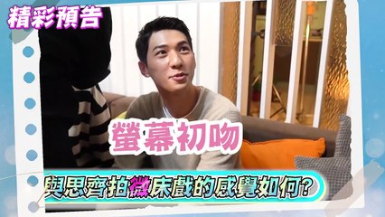 《約·定 I Do》EP10 Vidol 獨家花絮！"微"床戲幕後！許許又在戲外攻守交換了啦XD 反差萌真的太可愛 Be Loved in House│ Vidol.tv