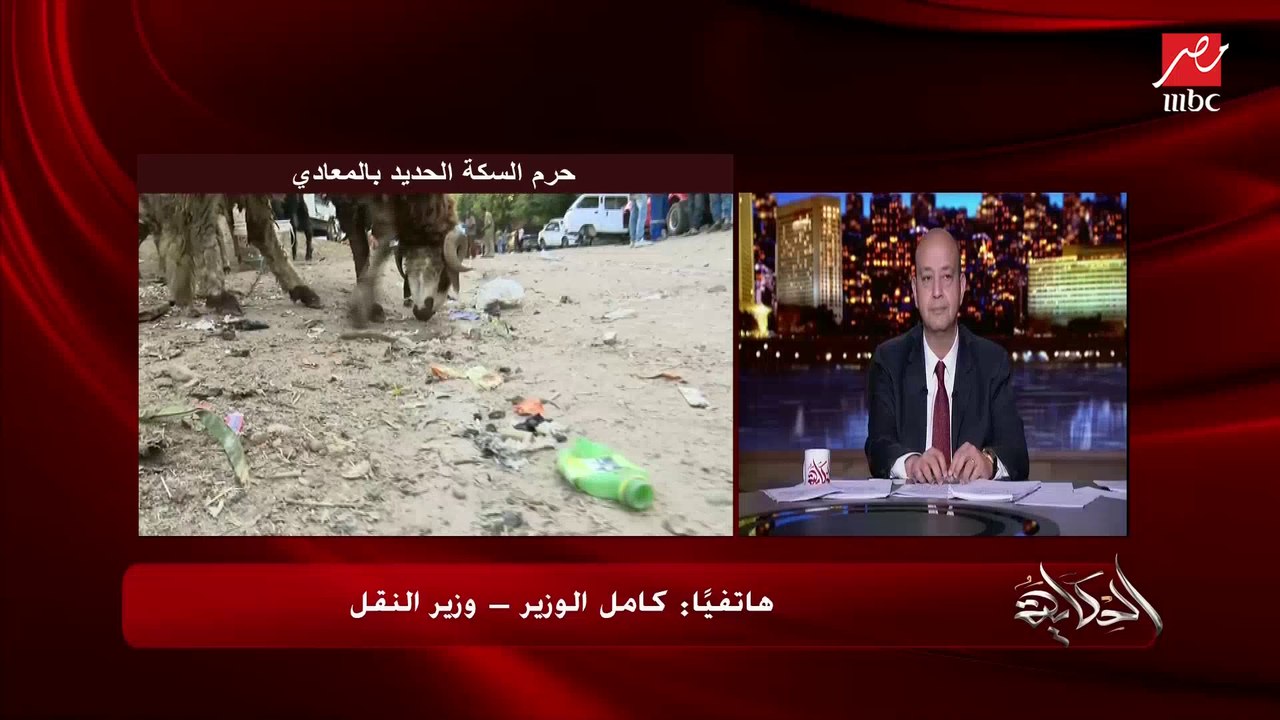 كامل الوزير يحكي تفاصيل منعه كارثة على شريط الس...