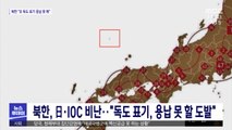 북한, 日·IOC 비난…