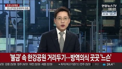 '불금' 속 한강공원 거리두기…방역의식 곳곳 '느슨'