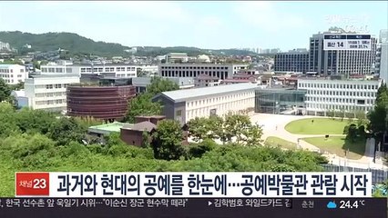과거와 현대의 공예를 한눈에…공예박물관 관람 시작