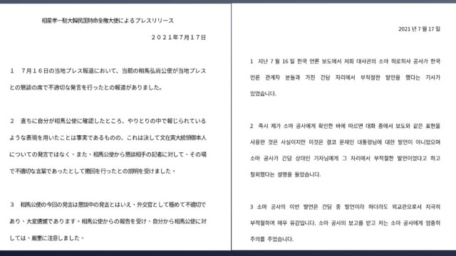 일본 대사 소마 공사 부적절 발언 유감...엄중 주의 / YTN