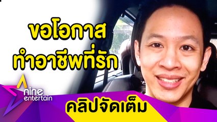 “โอม”เล่าที่มา”เปิดหมวกเฟสฯ”เปิดพื้นที่ให้คนดนตรีทำในสิ่งที่รัก(คลิปจัดเต็ม)