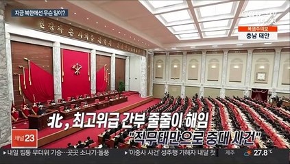 北, 식량난 심각…간부 처벌·음악정치로 민심 달래기
