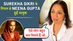Neena Gupta SHATTERED After Co-Star Surekha Sikri Passes Away  | Shares Fond Memories