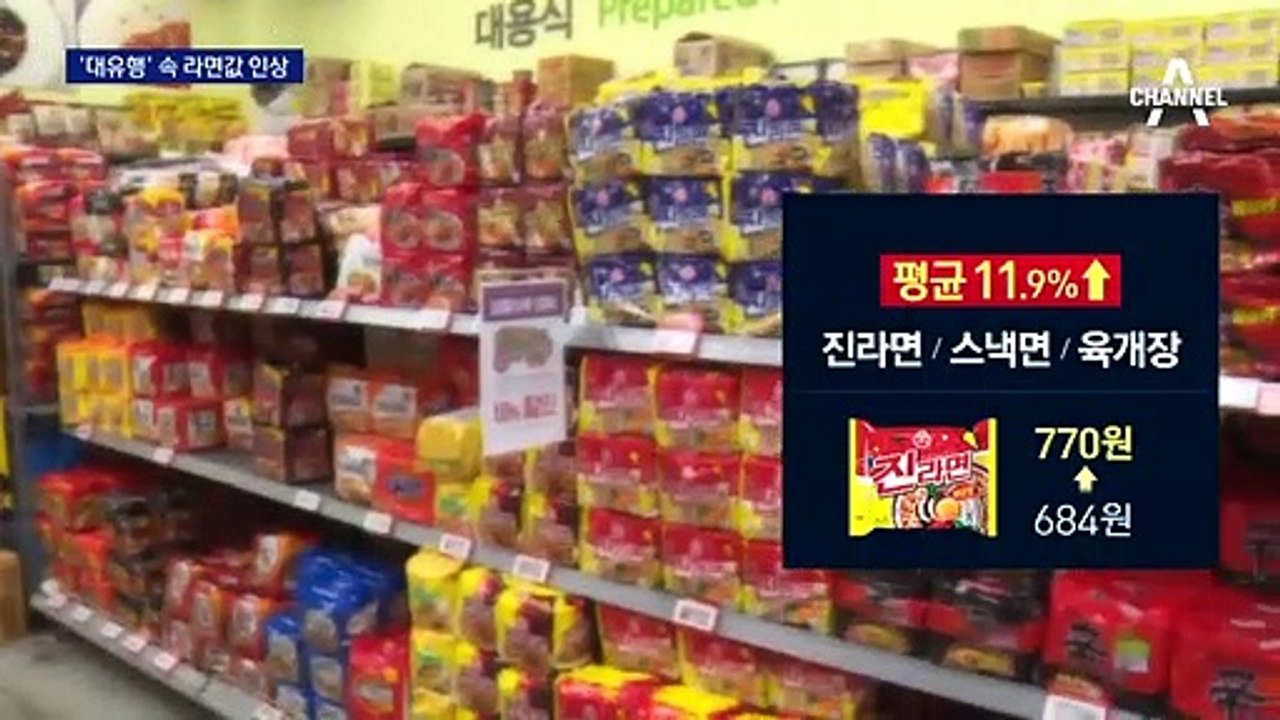 오뚜기 라면값 13년 만에 오른다…농심·삼양도 인상