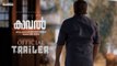 Kaaval Official Trailer | Suresh Gopi | Nithin Renji Panicker |Goodwill Entertainments | Joby George