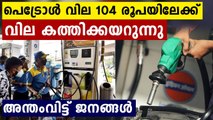 Petrol, diesel prices today on July 17; Fuel prices remain at record high