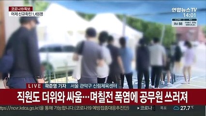 곳곳서 집단감염…주말 오후에도 검사소에 긴 줄