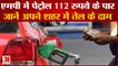 Petrol Diesel Price: पेट्रोल की कीमतों में फिर उछाल | Hike in Petrol Price