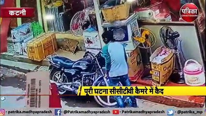 VIDEO: सब्जी मंडी से दिनदहाड़े पंखा ले उड़े बदमाश