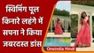 Sapna Chaudhary ने Swimming Pool के किनारे लहंगे में Bollywood Song पर किया Dance | वनइंडिया हिंदी