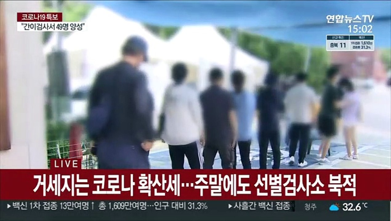 곳곳서 집단감염…주말 오후에도 검사소 '북적'