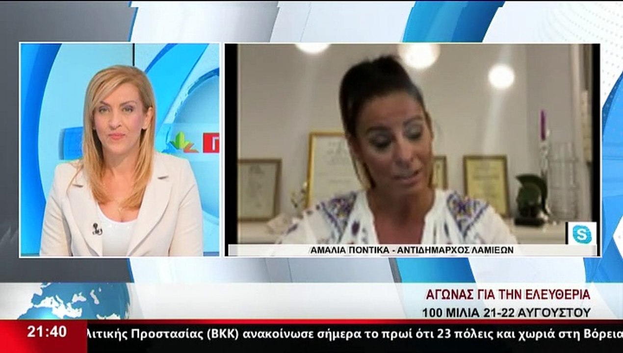Η Αντιδήμαρχος Λαμιέων, Αμ. Ποντίκα στο δελτίο...