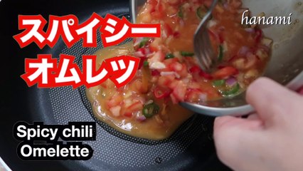 spicy chili omelette recipe | how to cook Indian breakfast - hanami