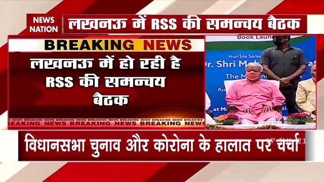 UP Election 2022: RSS coordination meeting being held in Lucknow