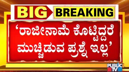 ನಾನು ರಾಜೀನಾಮೆ ಕೊಟ್ಟಿಲ್ಲ, ಕೊಡ್ತಿಲ್ಲ..! CM Yediyurappa Says He Hasn't Resigned